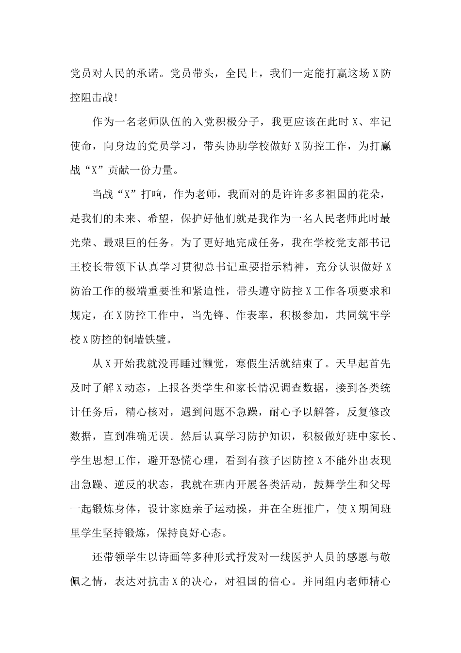 教师入党积极分子疫情思想汇报_第2页