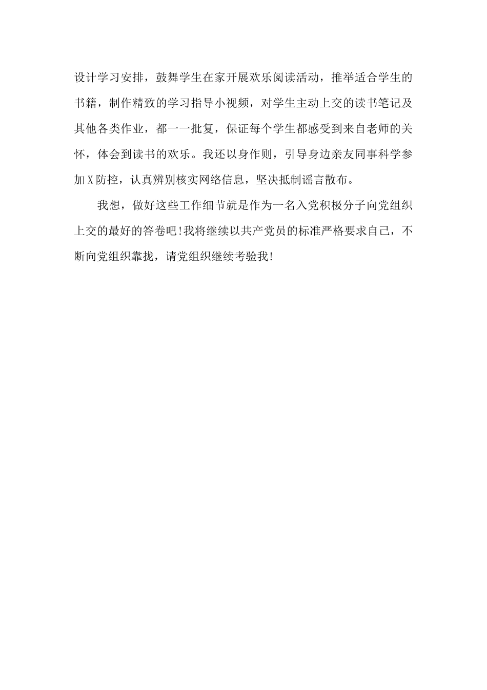教师入党积极分子疫情思想汇报_第3页