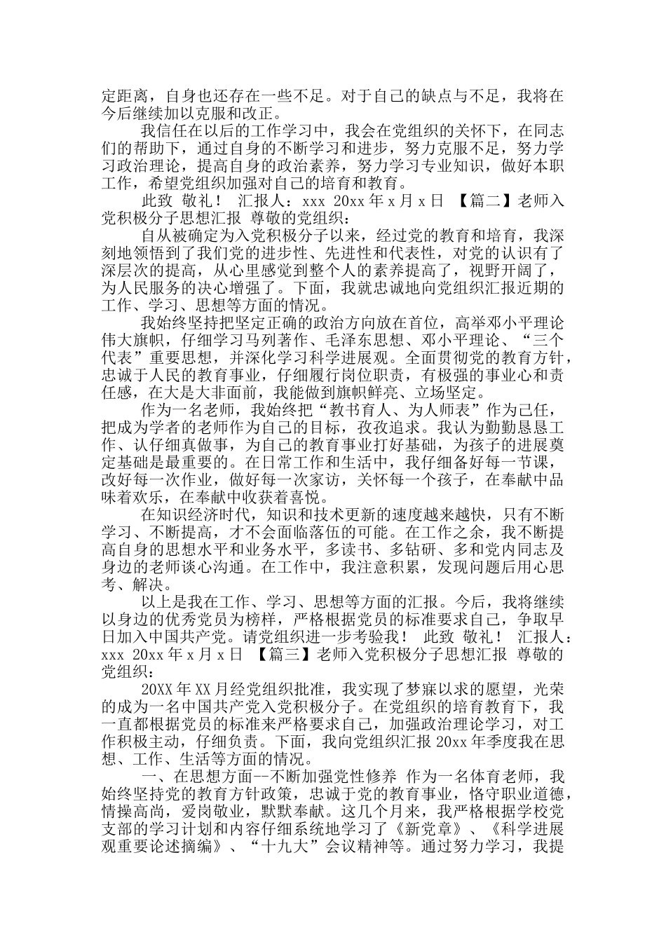 教师入党积极分子思想汇报模板_第2页