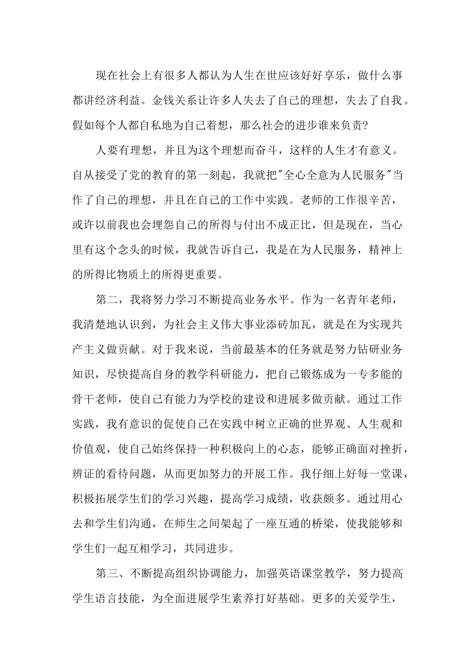 教师入党积极分子思想汇报范文1500字5篇_第2页