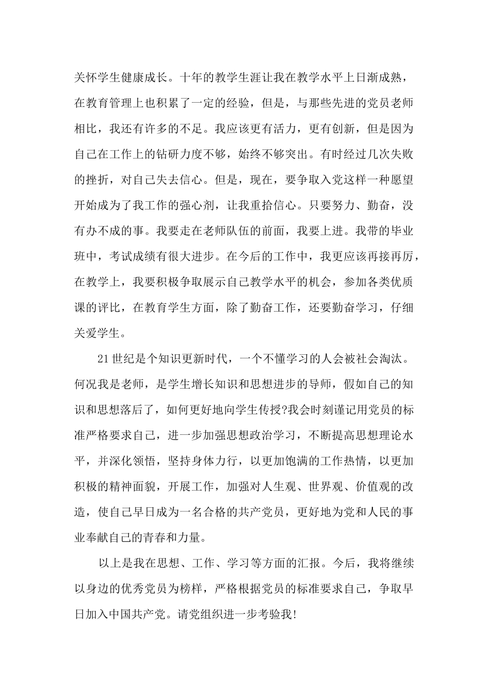 教师入党积极分子思想汇报范文1500字5篇_第3页