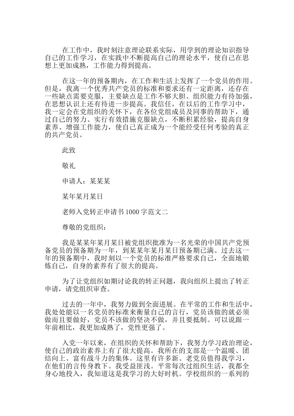 教师入党转正申请书1000字参考范文_第2页
