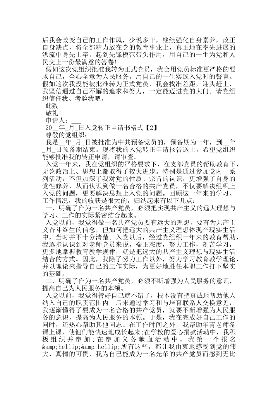 教师入党转正申请书1200字5篇_第2页