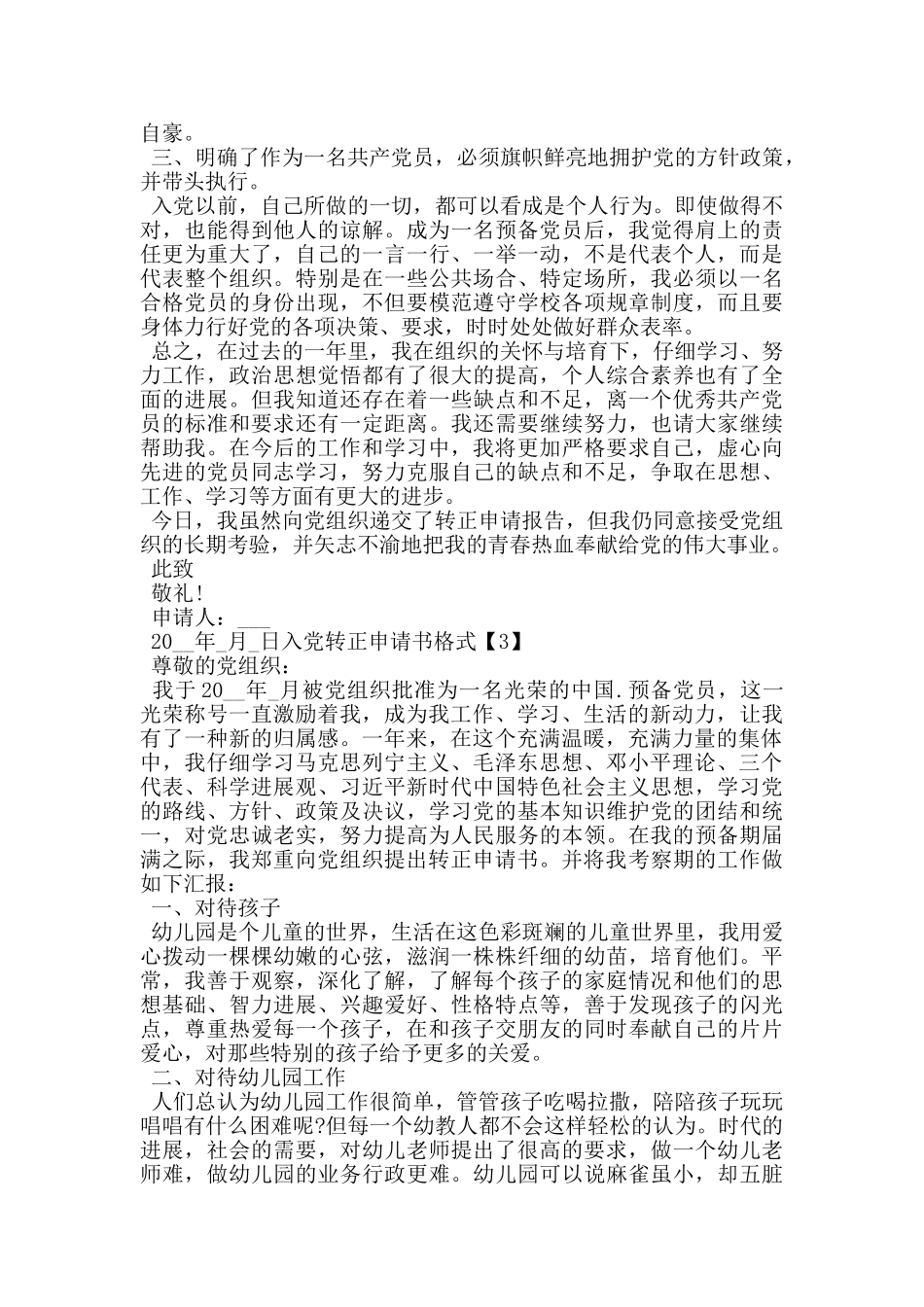 教师入党转正申请书1200字5篇_第3页
