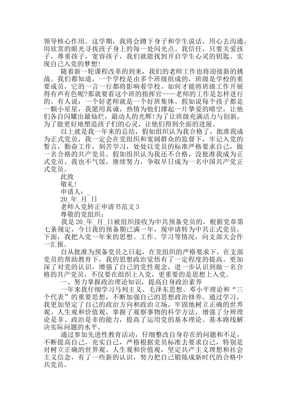 教师入党转正申请书优秀范文_第3页