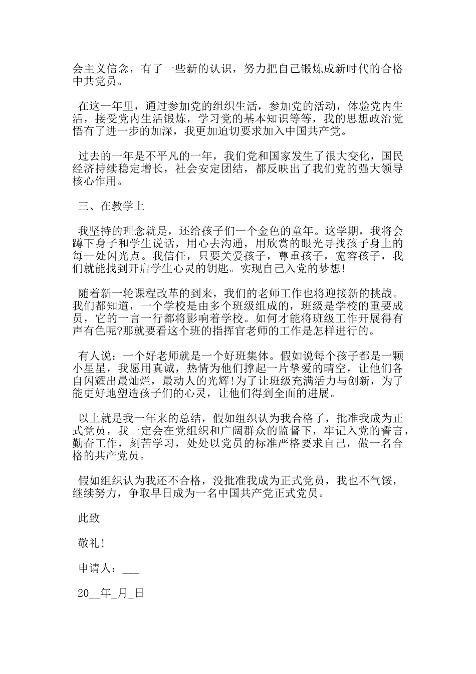 教师入党转正申请书1000字_第2页