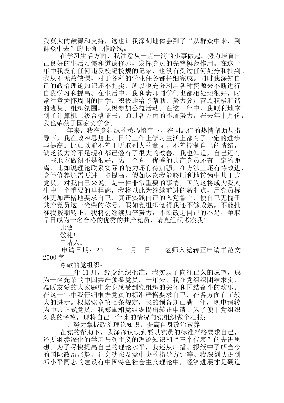 教师入党转正申请书范文2000字三篇2024_第2页