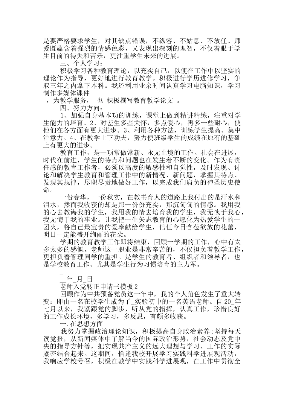 教师入党转正申请书模板5篇_第2页