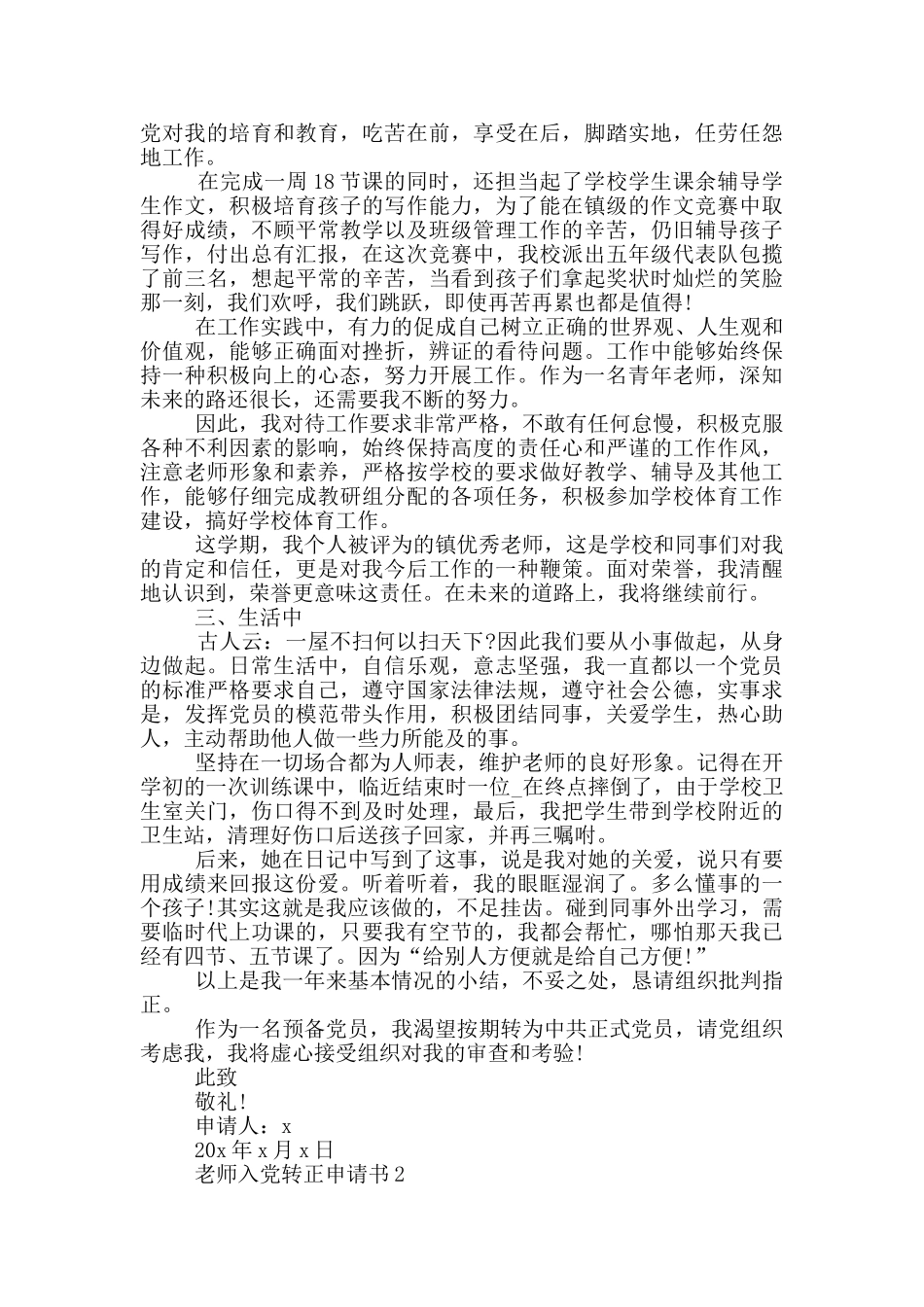 教师入党转正申请书范文5篇_第2页