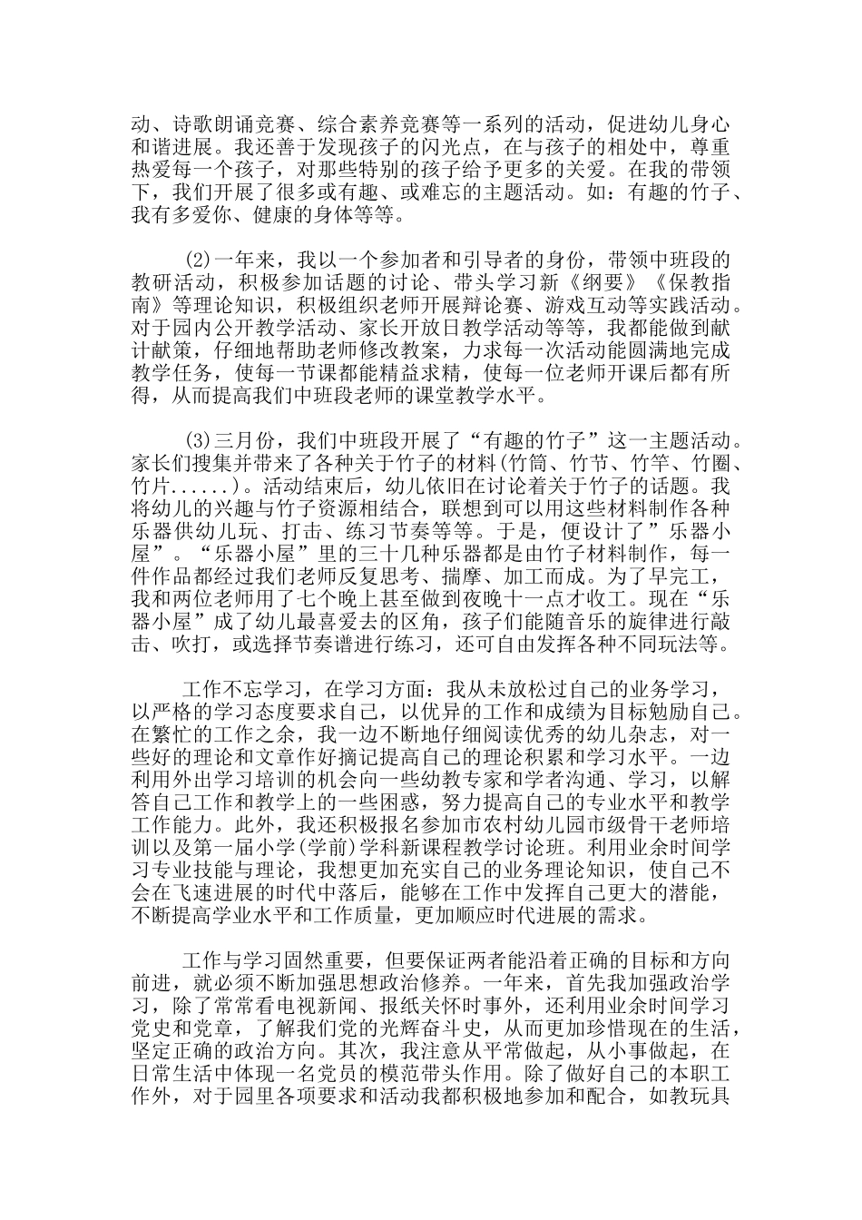 教师入党转正申请书2024最新5篇_第3页