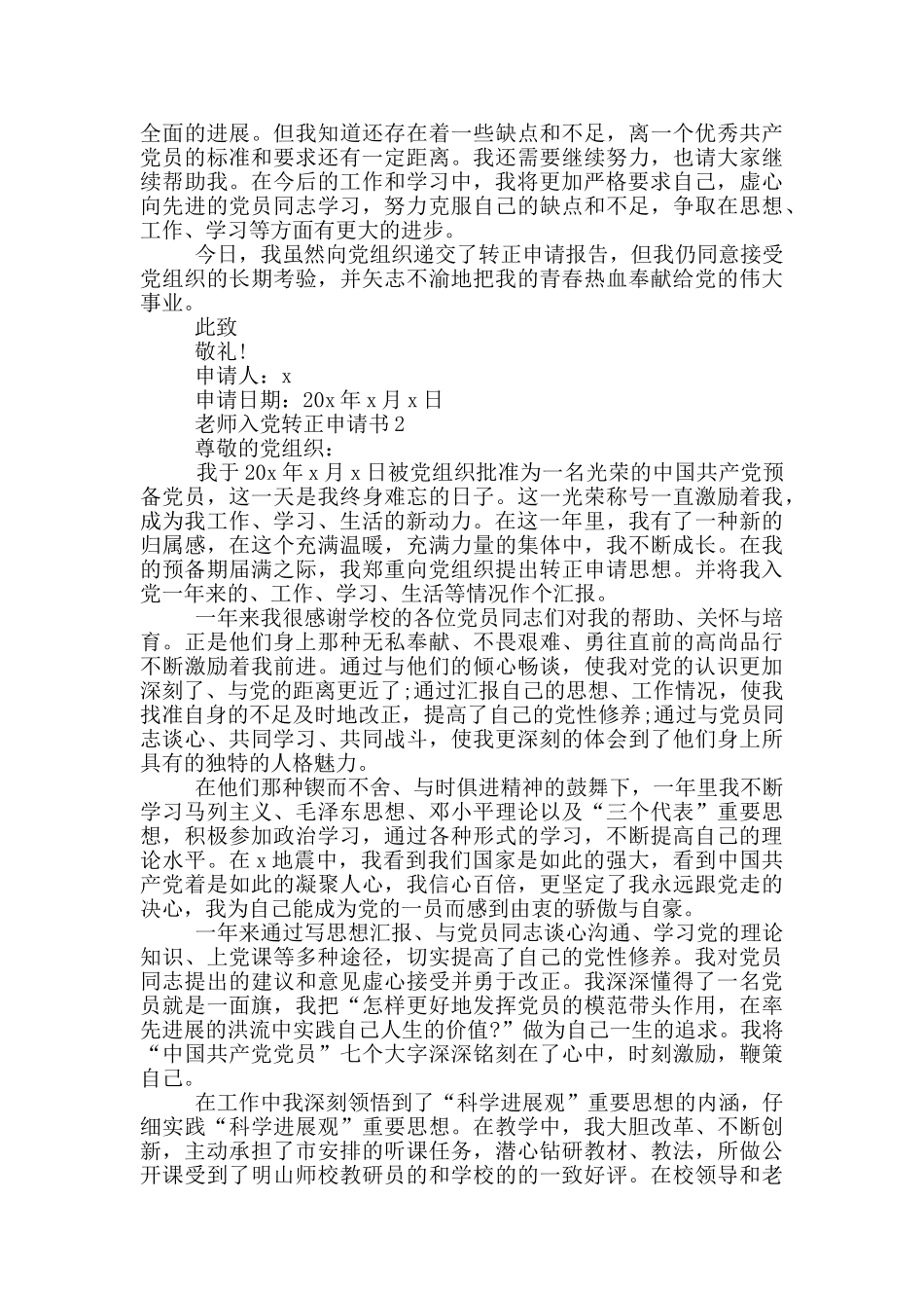 教师入党转正申请书2024最新版_第2页