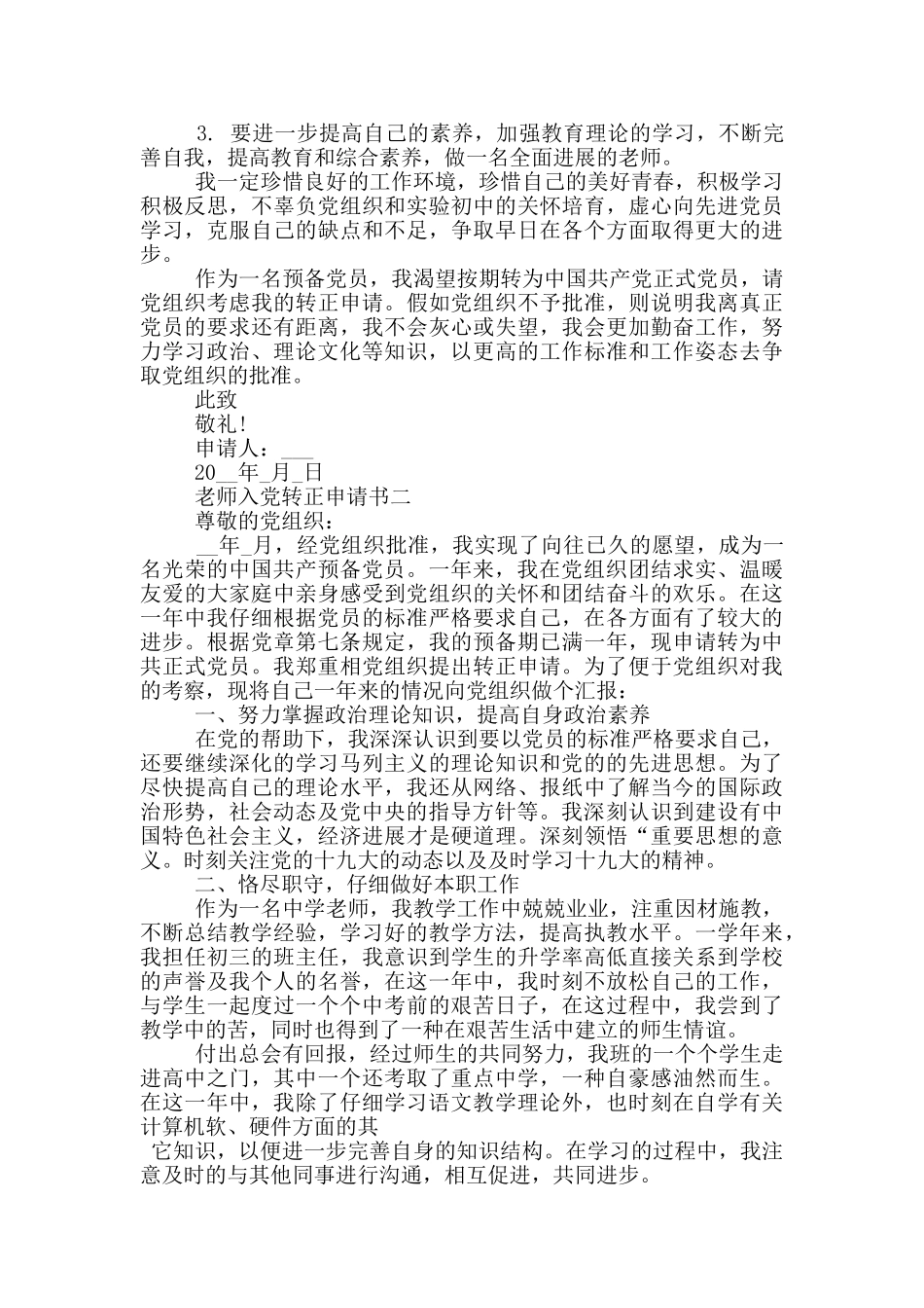 教师入党转正申请书2024范文五篇_第2页