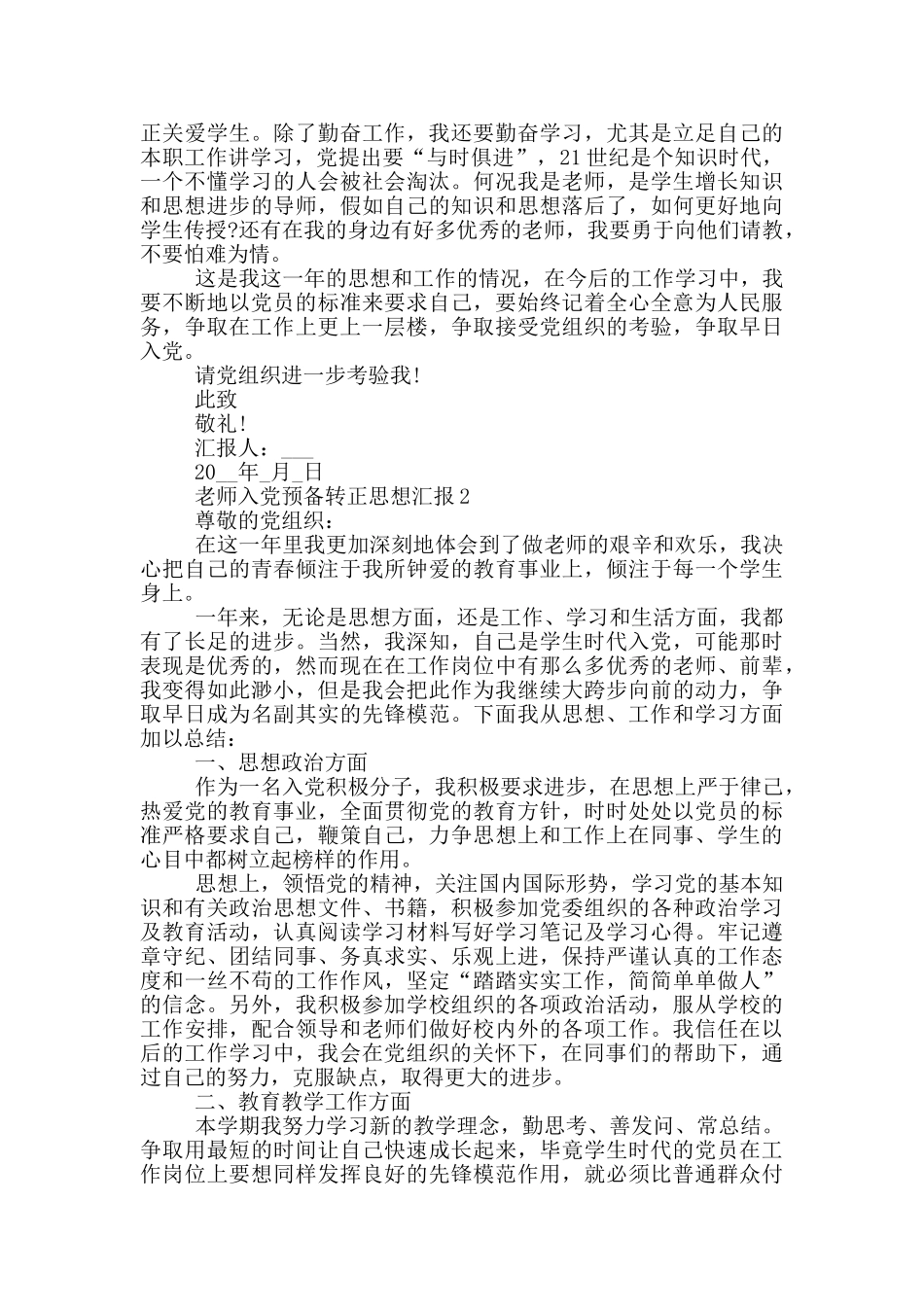 教师入党预备转正思想汇报2024_第2页
