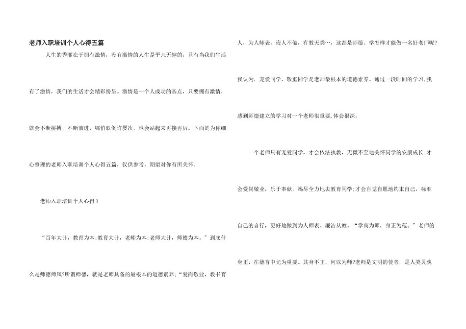 教师入职培训个人心得五篇_第1页