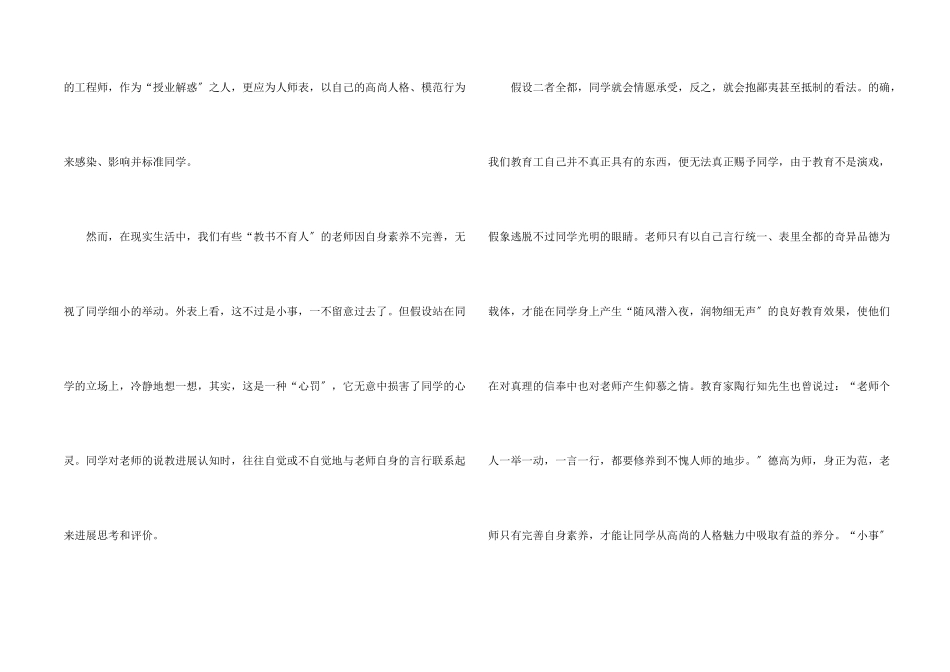 教师入职培训个人心得五篇_第2页