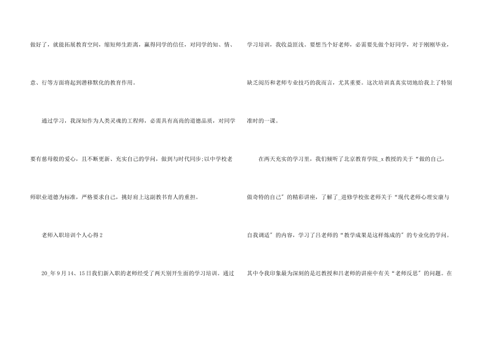 教师入职培训个人心得五篇_第3页