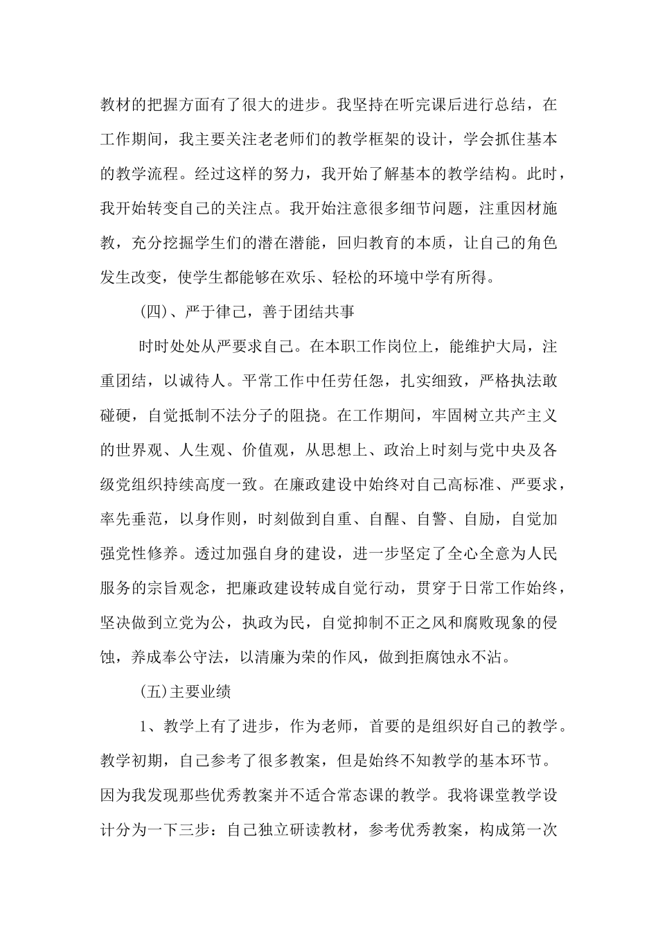 教师入编个人现实表现_第2页