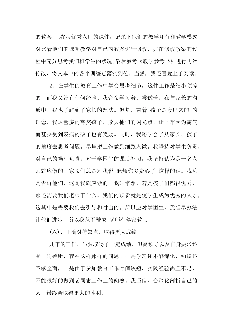 教师入编个人现实表现_第3页