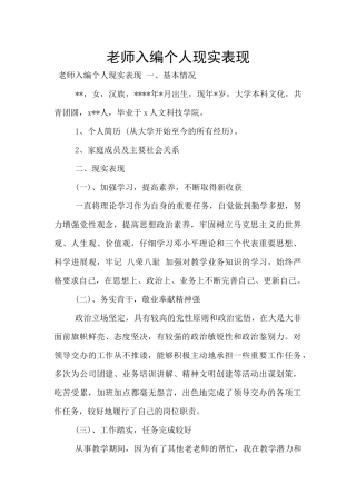 教师入编个人现实表现