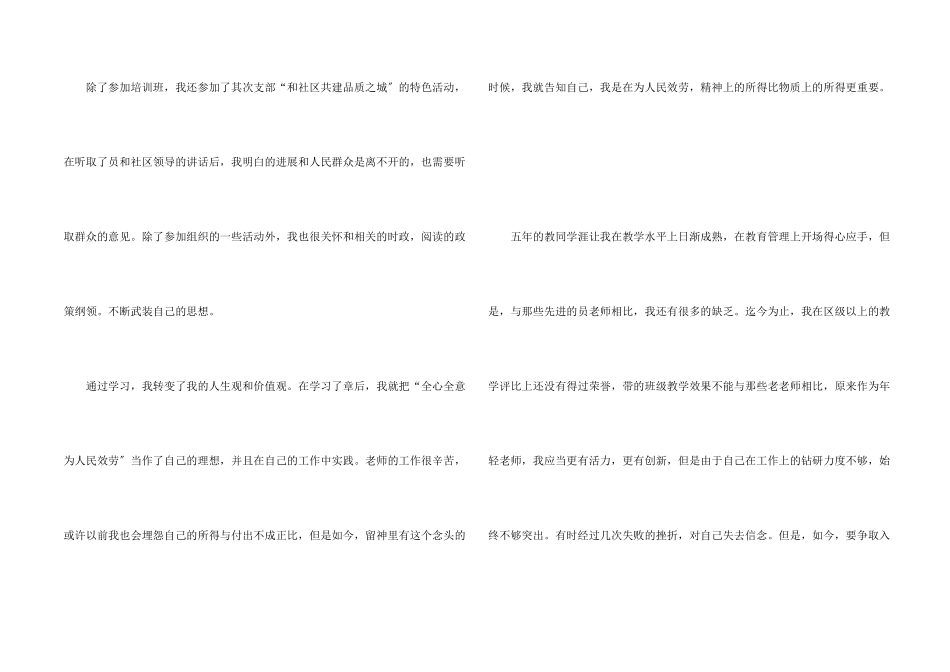 教师入党预备转正思想汇报2024_第2页