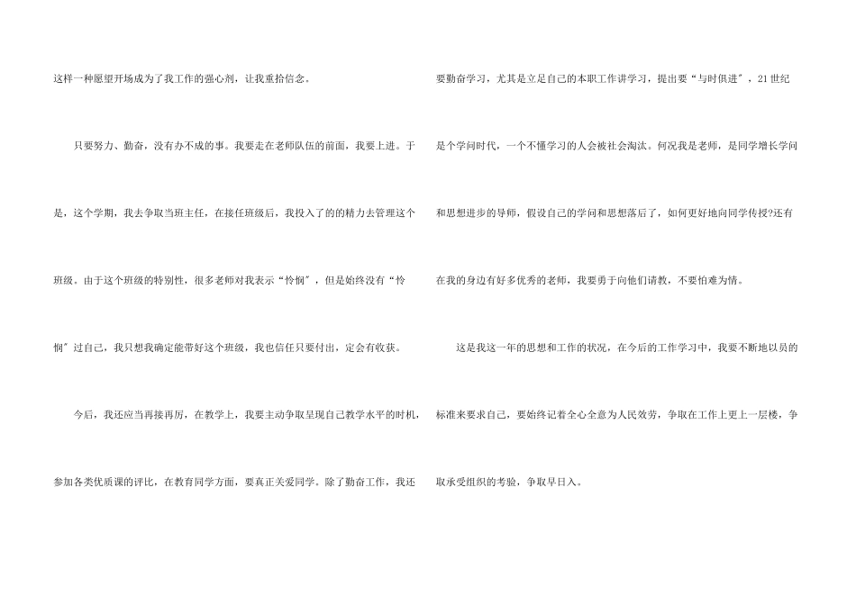 教师入党预备转正思想汇报2024_第3页