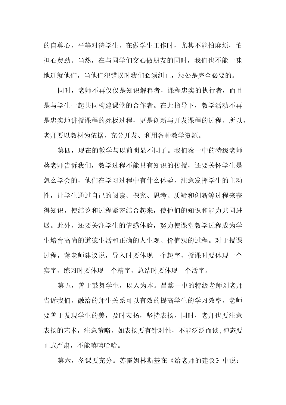 教师入职培训心得范文_第2页