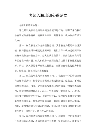 教师入职培训心得范文