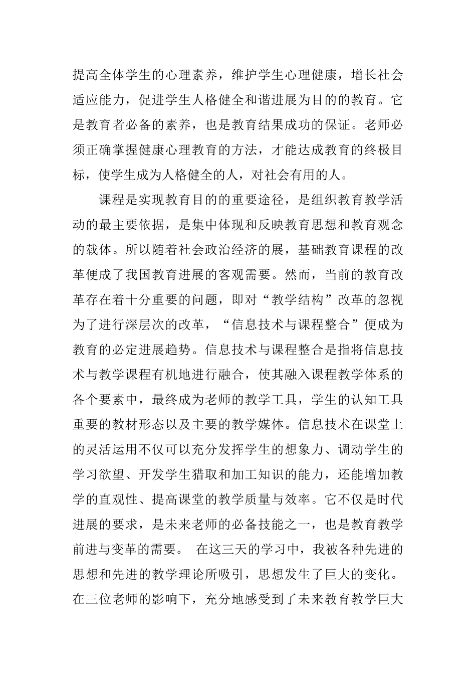 教师入职培训总结范文_第3页