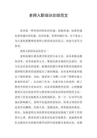 教师入职培训总结范文