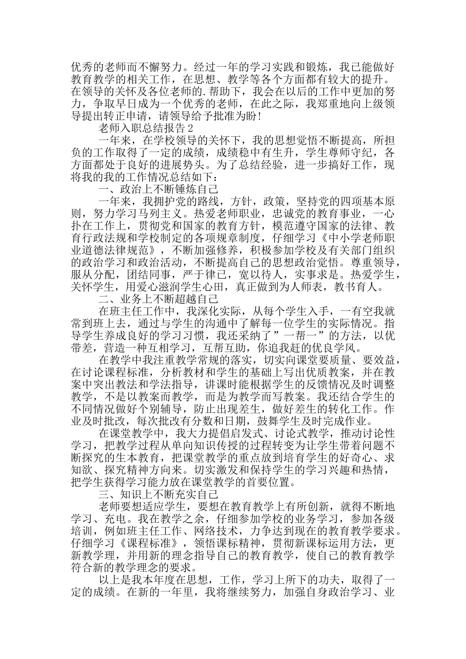 教师入职工作总结报告_第2页