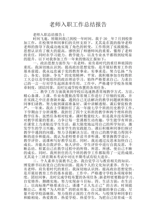 教师入职工作总结报告