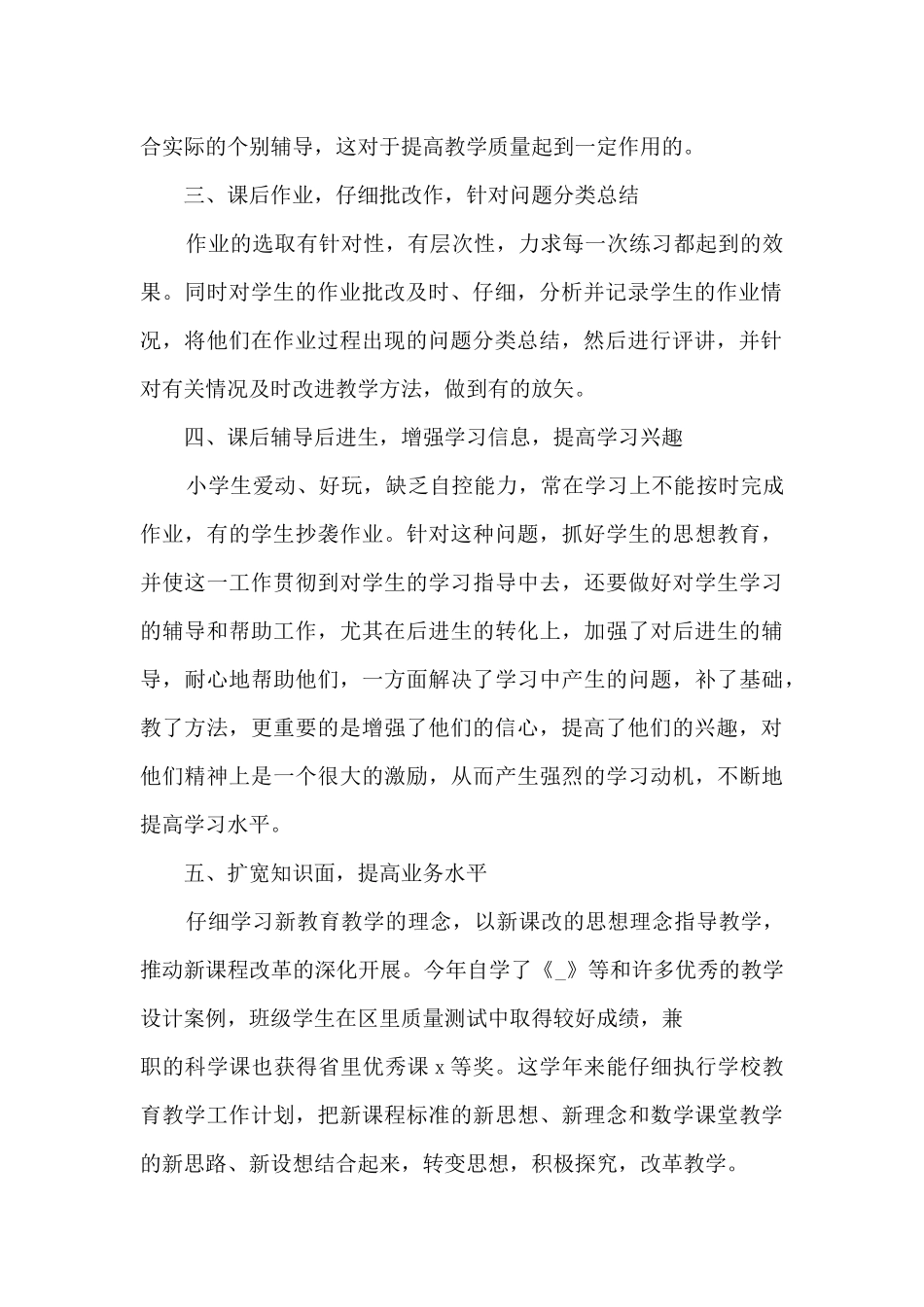 教师公开课工作总结5篇_第2页