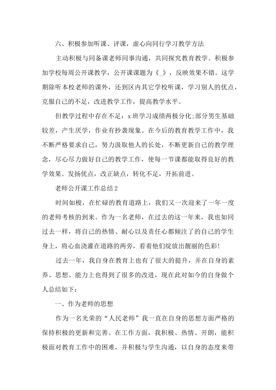 教师公开课工作总结5篇_第3页