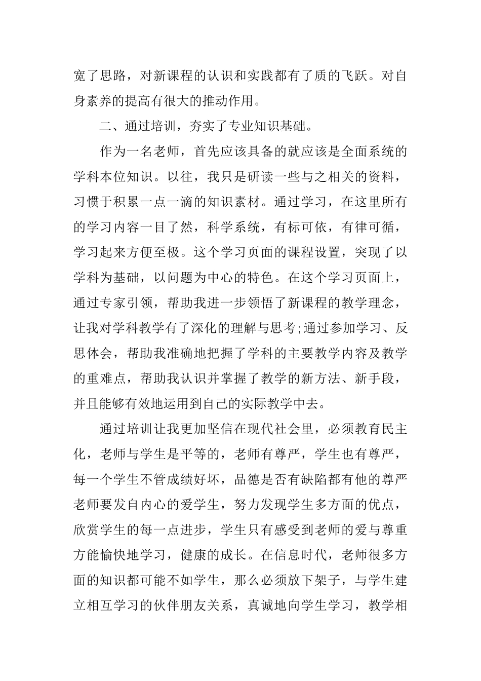 教师全员培训总结的范文_第2页