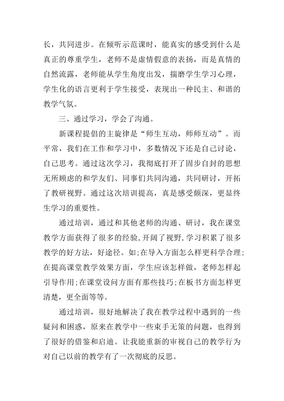 教师全员培训总结的范文_第3页