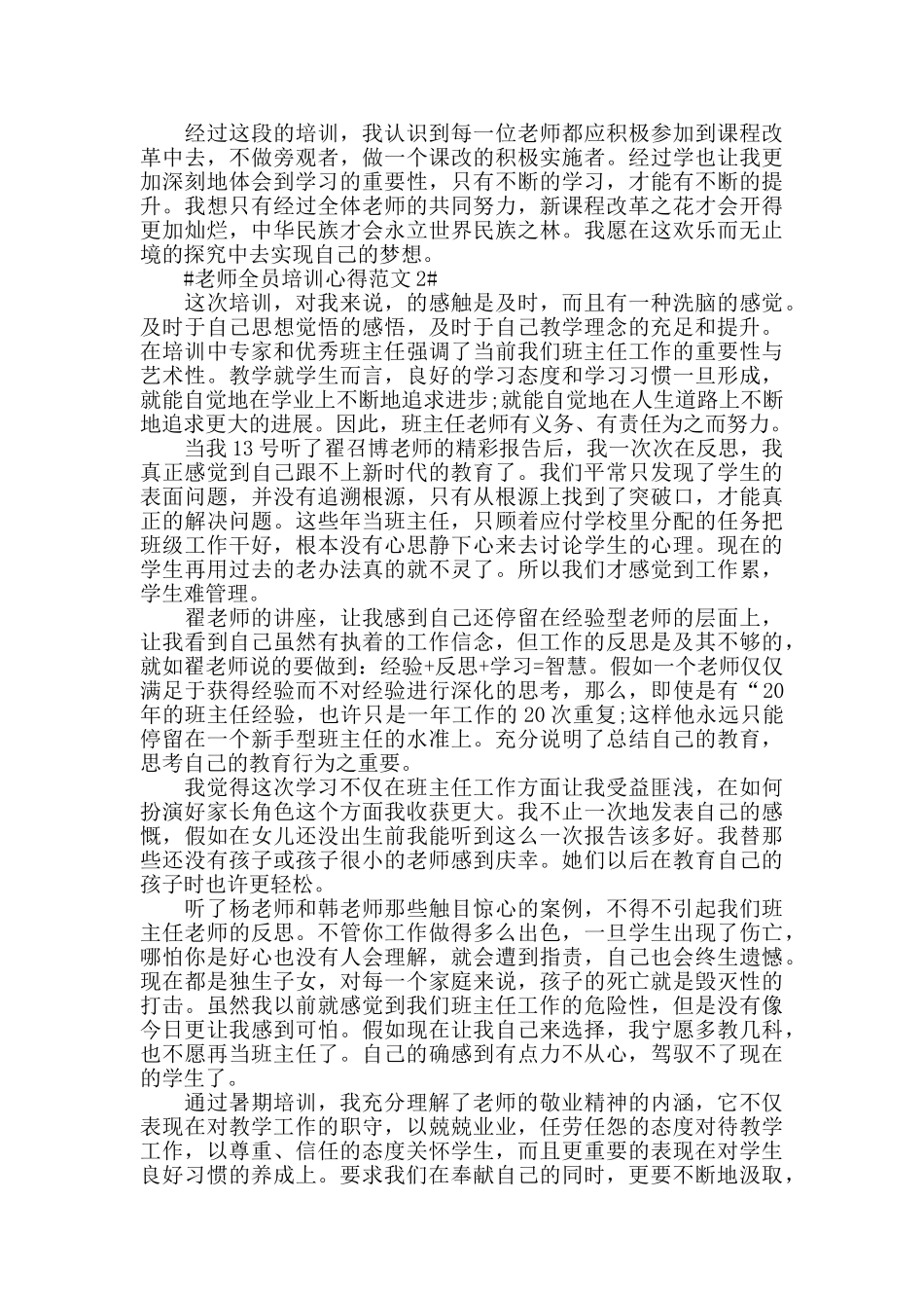 教师全员培训心得范文五篇_第2页