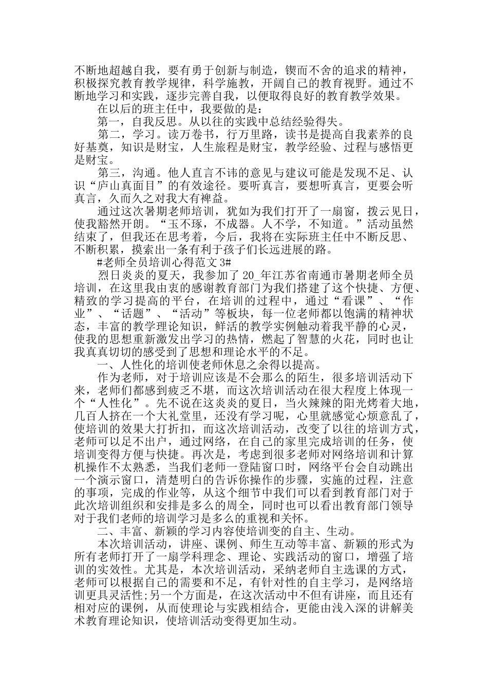 教师全员培训心得范文五篇_第3页