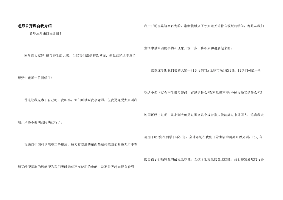 教师公开课自我介绍_第1页