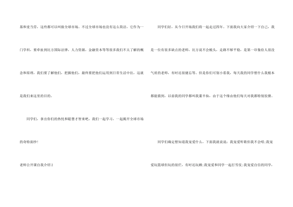 教师公开课自我介绍_第2页