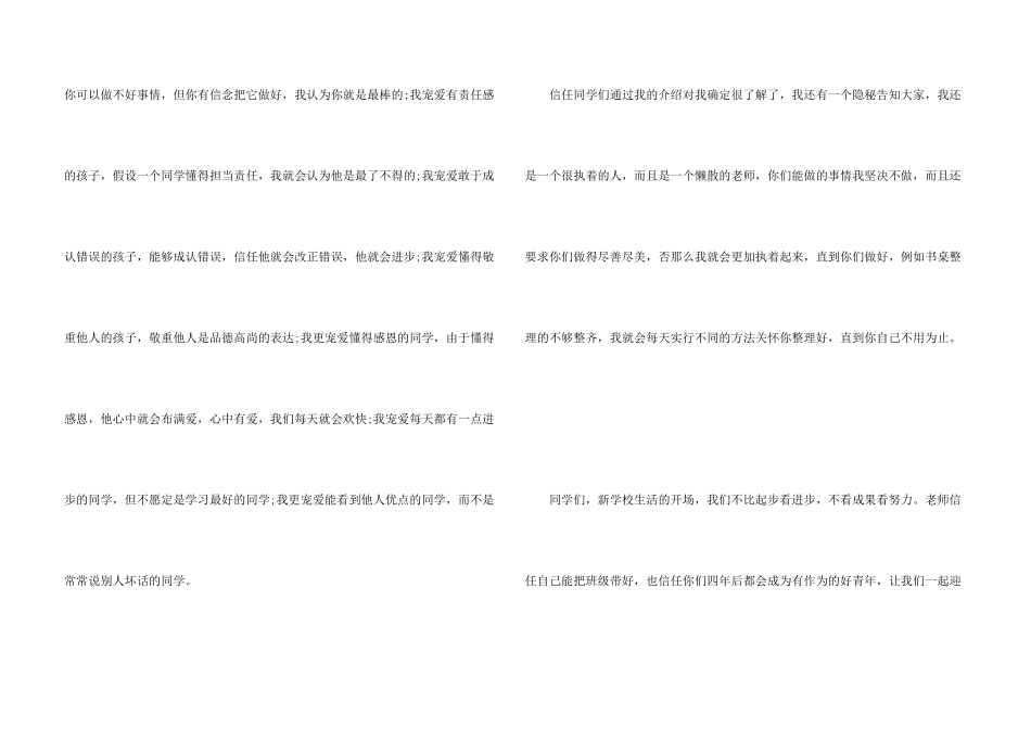 教师公开课自我介绍_第3页