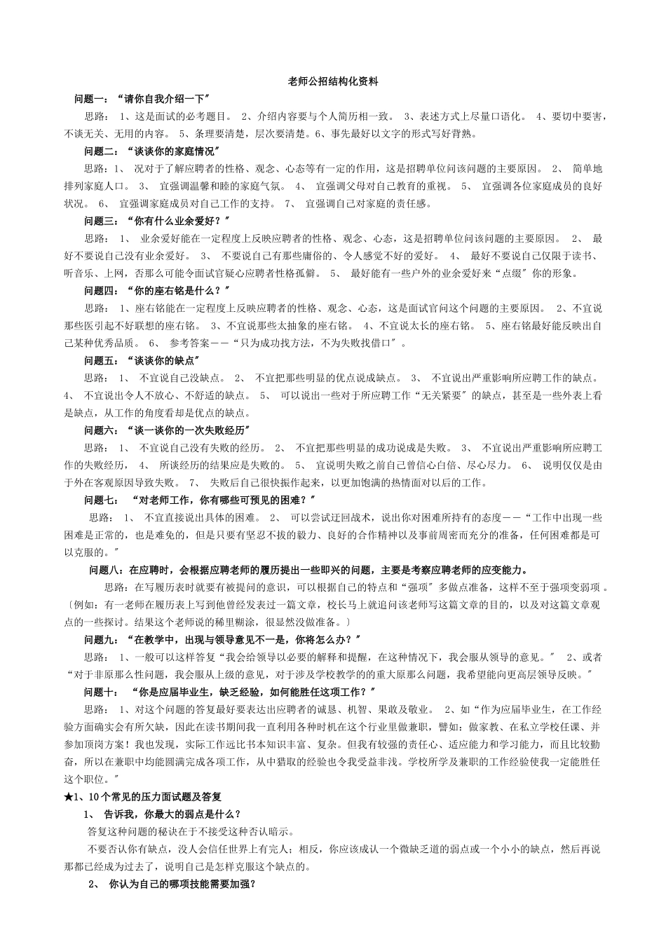 教师公招结构化面试资料_第1页