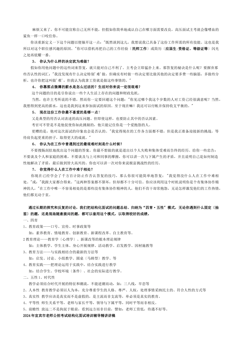 教师公招结构化面试资料_第2页