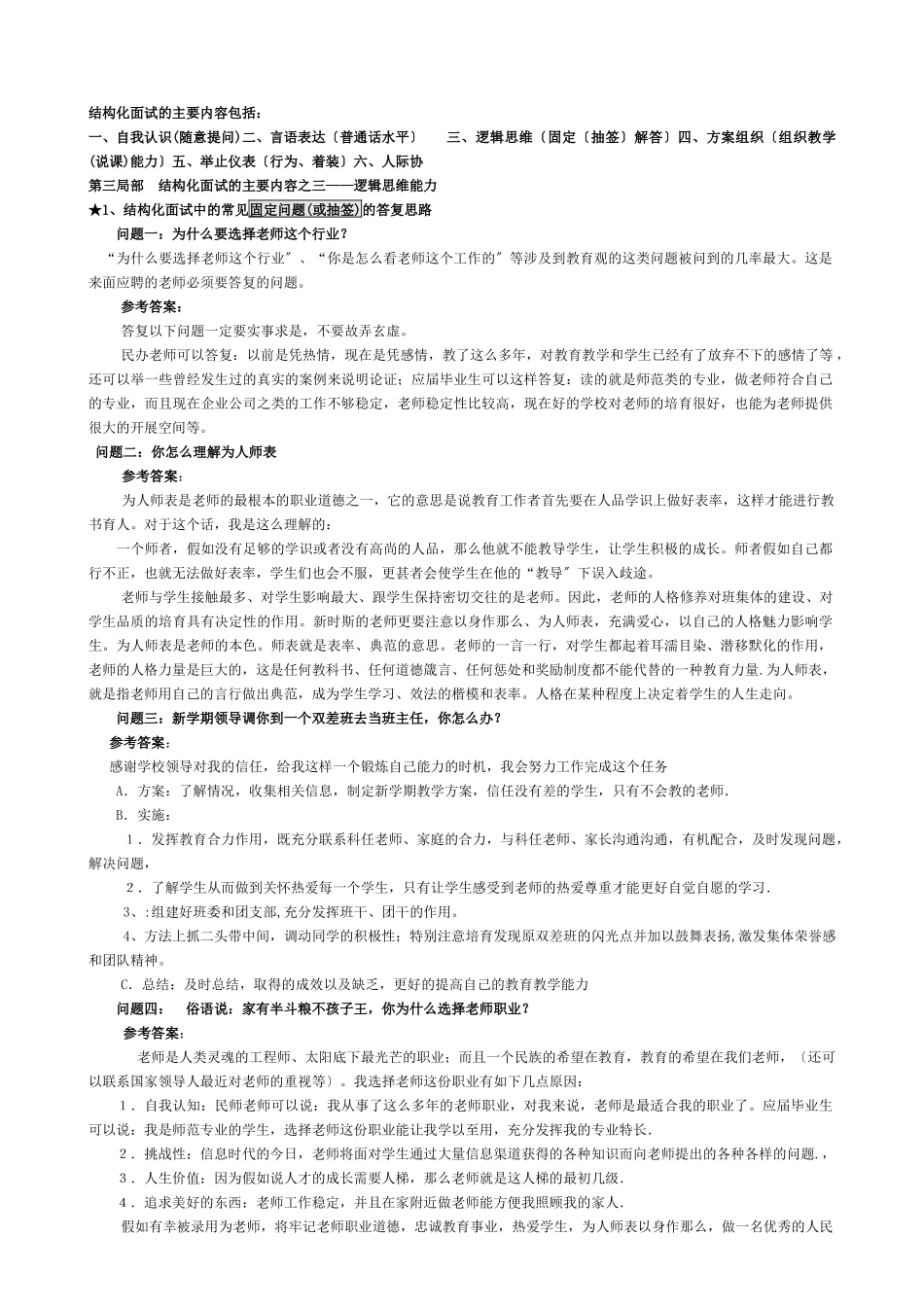 教师公招结构化面试资料_第3页