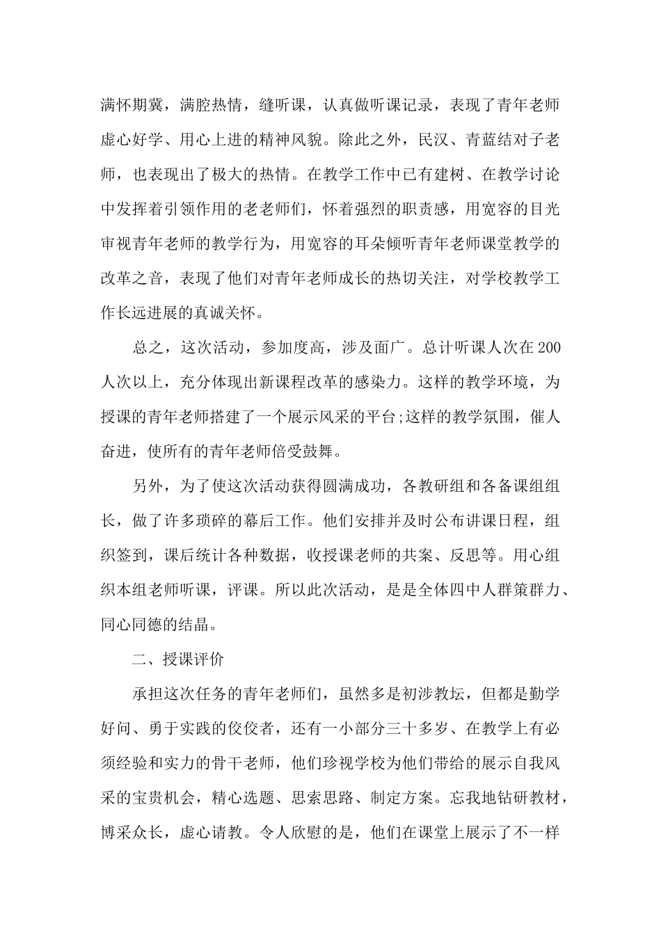 教师公开课赛讲活动总结_第3页