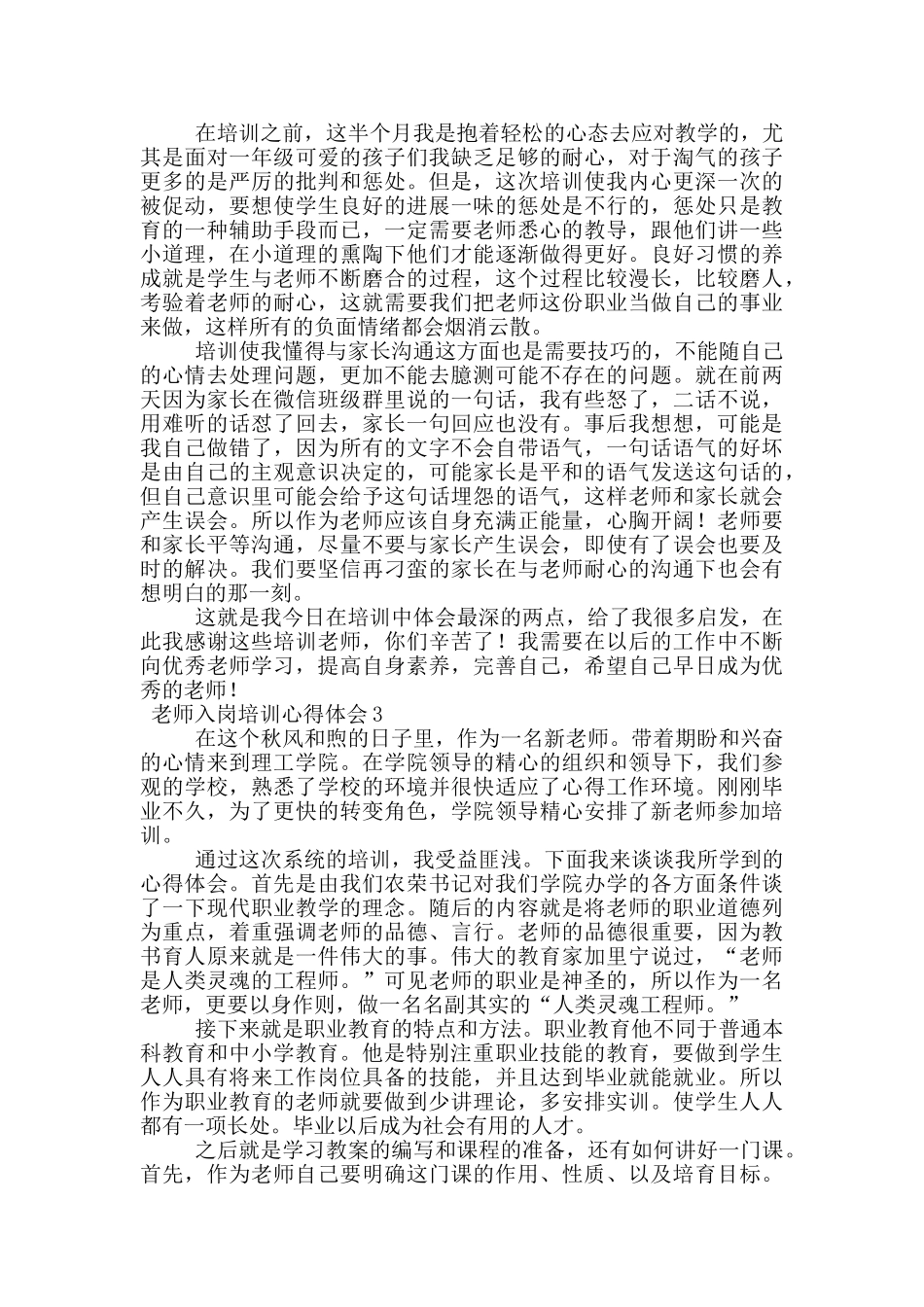 教师入岗培训心得体会_第2页