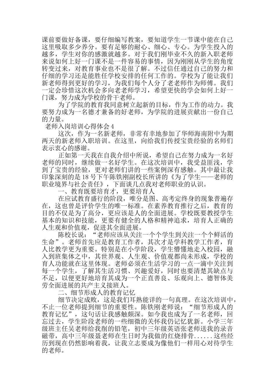 教师入岗培训心得体会_第3页