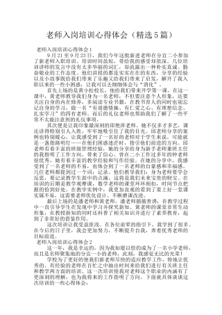 教师入岗培训心得体会