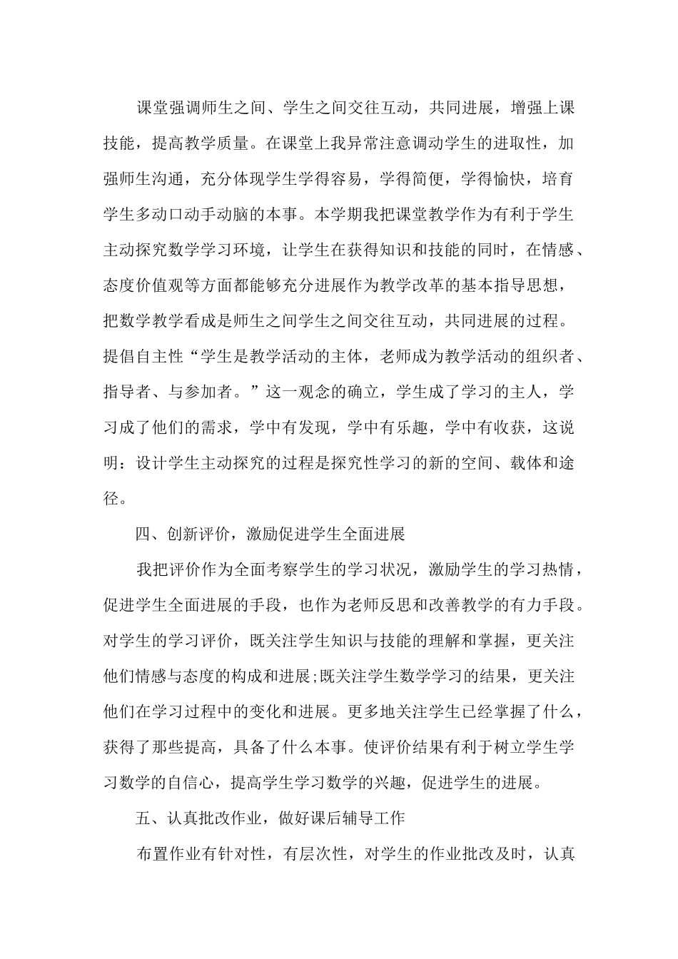 教师六月工作总结11篇_第2页