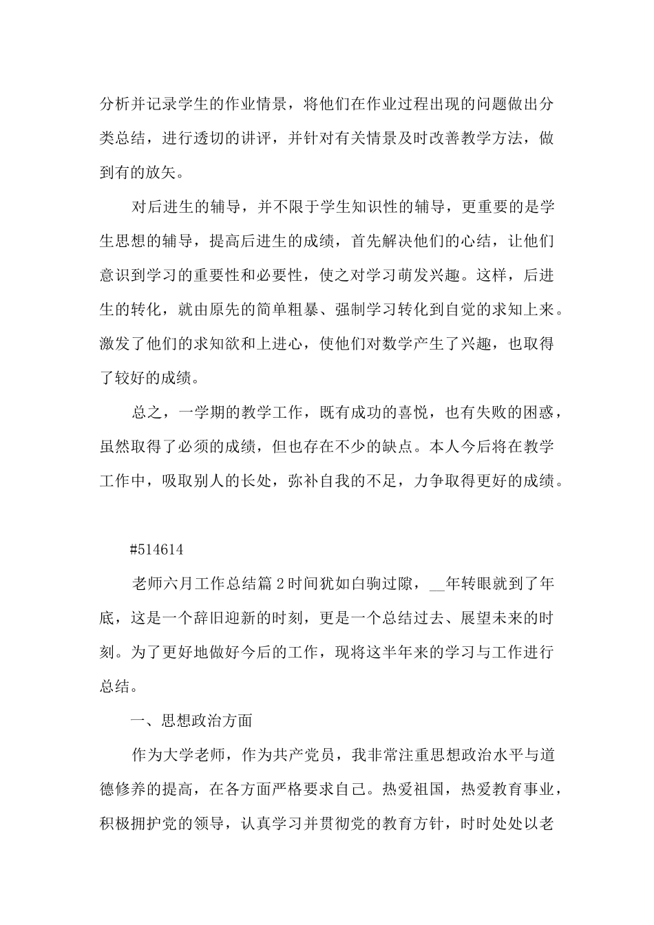 教师六月工作总结11篇_第3页