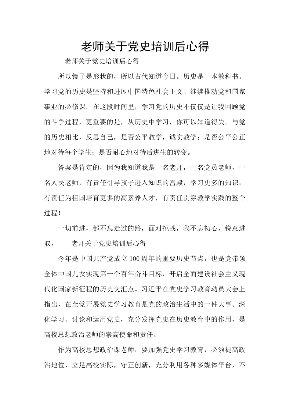 教师关于党史培训后心得_第1页